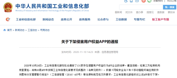 中國有贊旗下APP遭工信部通報下架 回應積極整改，杭州軟件開發行業再敲合規警鐘